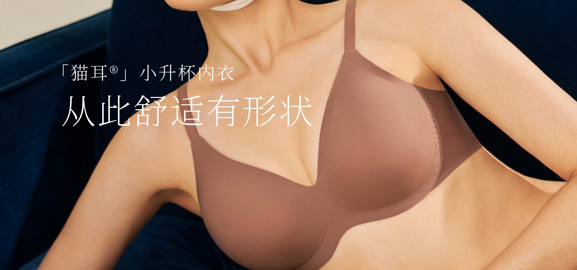 「猫耳®」小升杯内衣